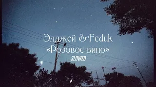 Элджей & Feduk- Розовое вино || slowed