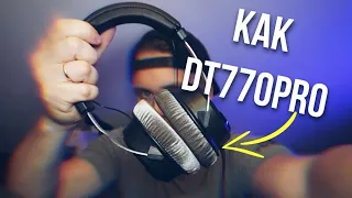 Superlux HD-660 Pro КАК Beyerdynamic DT 770 Pro? / ИЛИ ЖАЛКАЯ КОПИЯ?