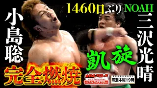 Misawa is back at All-Japan! Satoshi Kojima VS Mitsuharu Misawa＜2004/7/18＞Battle Library # 92