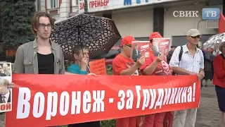 В Воронеже состоялся митинг в защиту Павла Грудинина, кандидата от КПРФ в президенты России