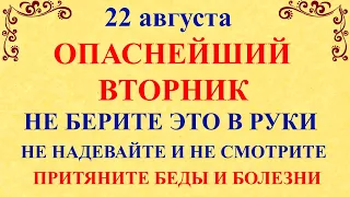 22 августа Матвеев День. Что нельзя делать 22 августа. Народные традиции и приметы и суеверия