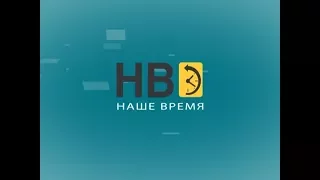 Программа «Наше время» от 26 октября 2017 года