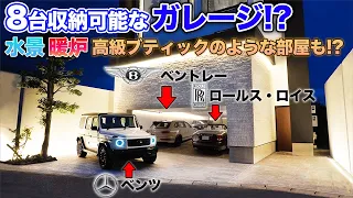 【ガレージにはロールスロイスとベントレー?!】全てにこだわり抜いた家!! 夢のガレージ⁉︎