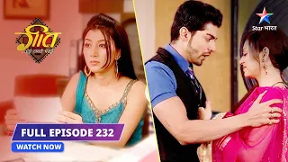 FULL EPISODE- 232 | Kaise Shimla pahunchenge Geet-Maan? | Geet Hui Sabse Parayi #starbharat