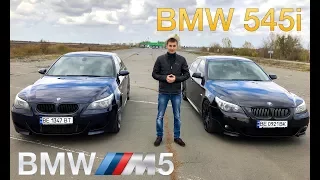 BMW 545i vs BMW M5  -  В поисках компромисса. (H-Auto)