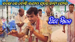 Goudgoan Kirtan Mahamantra || Guru Babulal Rath || Gourgaon Kirtan Naam Sor