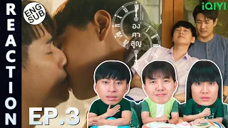 (ENG SUB) [REACTION] องศาสูญ Absolute Zero Series | EP.3 | IPOND TV