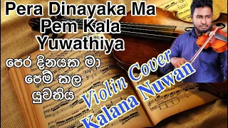 Pera Dinayaka Ma Violin Cover | පෙර දිනයක මා - ගී අනු වාදන