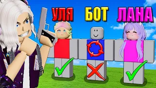 НАЙДИ НАСТОЯЩЕГО ЧЕЛОВЕКА СРЕДИ БОТОВ! Roblox Dingus