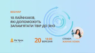 10 лайфхаків, які допоможуть запам’ятати твір до ЗНО