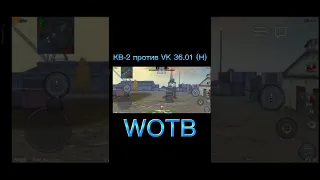 КВ-2 против VK 36.01 (H) #wotb #shorts