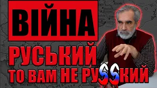 Чому між нами прірва? Ярослав Грицак про Русь і московитів, фашизм і нацизм та колективного путіна