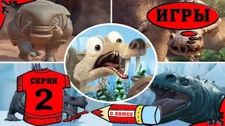 Ice Age Scrat's Nutty Adventure - "Операция жёлудь". 2 серия.