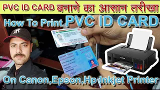 How to print PVC ID Card High Quality on CANON EPSON HP Inkjet Printer in Simple Method