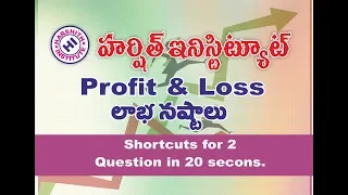 profit and losses shortcut for 2 questions in 20 seconds.