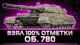 "ОДИН ИЗ ЛУЧШИХ ТТ-10" КЛУМБА С УДОВОЛЬСТВИЕМ ВЗЯЛ 100% НА ОБ. 780