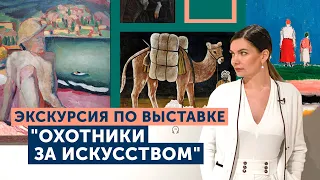 Экскурсия по выставке «Охотники за искусством» в Музее русского импрессионизма