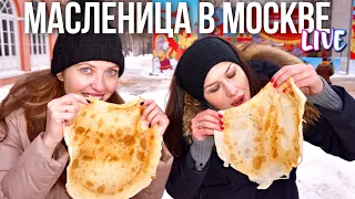 Масленица в Москве - гуляю по центру столицы