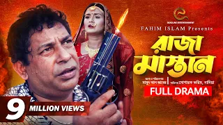 Raja Mastan | রাজা মাস্তান | Bangla Natok | Mosharraf Karim |  Nadia | M. A. Jaber | New Natok 2021