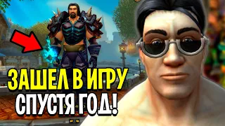 Зашел в WoW Спустя Год...История Моих Персонажей World of Warcraft