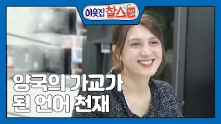 [아제르바이잔 : 라힐] (2/3) [이웃집 찰스] | KBS 211221 방송