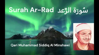 Surah 13 Ar-Rad 🕋 Al Minshawi سورة ١٣ الرعد، القاري المنشاوي