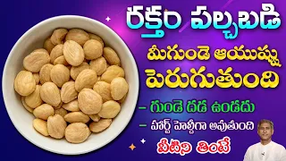 How to Strengthen Heart Valves Naturally | Healthy Food for Heart | Dr Manthena Official