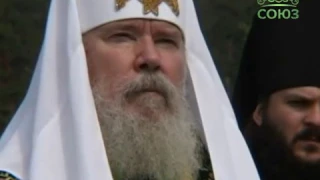 Духовные наставления Патриарха Алексия II. Слово о новомучениках и исповедниках Церкви Русской