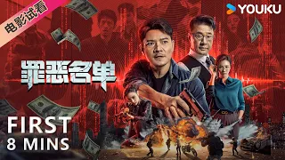 First 8 Mins Preview [Crime List] Smart tech replaces humans in solving crimes! | YOUKU MOVIE