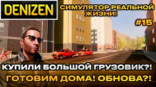 Denizen 2024 - Симулятор реальной жизни! Купили большой грузовик! открытый мир  [Прохождение] [15]