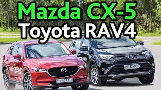 Mazda CX-5 и Toyota RAV4: выбираем между практичностью и красотой