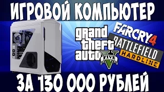 Мой новый Игровой Компьютер за 130 000 рублей