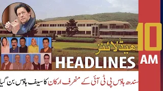 ARY News Headlines | 10 AM | 18th March 2022