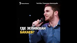 Пять лет со дня исчезновения чеченского певца Зелимхана Бакаева #shorts