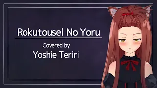 Rokutousei No Yoru - Aimer  Covered by Yoshie Teriri