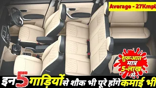 इन 5 गाड़ियों से शौक भी पूरे होंगे और कमाई भी | Top 5 Best 7 Seater Cars in india | 7 Seater Cars