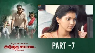 Adutha Saattai Tamil Movie Part - 7 | English Subtitles | Samuthirakani, Yuvan, Athulya Ravi