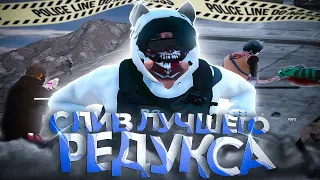 СЛИВ ЛУЧШИЙ РЕДУКСА для GTA 5 RP / REDUX MAJESTIC RP