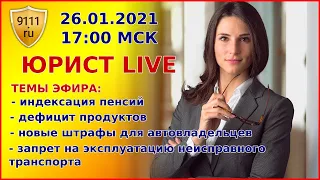 ВАЖНЫЕ НОВОСТИ сегодня: дефицит продуктов, индексация пенсий, новые штрафы 2021. Прямой эфир