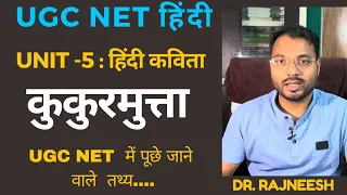 UGC NET Hindi Unit-5 | कुकुरमुत्ता-निराला से UGC NET में संभावित तथ्य | Dr. Rajneesh