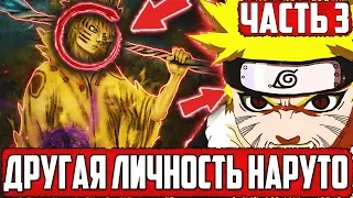 АЛЬТЕРНАТИВНЫЙ СЮЖЕТ НАРУТО | ДРУГАЯ ЛИЧНОСТЬ НАРУТО | ВЫ НИКОГДА МЕНЯ НЕДООЦЕНИВАЛИ КАКАШИ СЕНСЕЙ