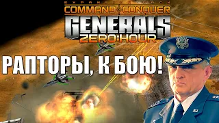 НЕ ПРОСТИЛ ОШИБКУ!/HE MADE A MISTAKE! GENERALS ZERO HOUR (ENG SUB)