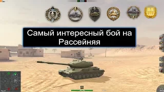 СТ-1 РЕАЛЬНО ПРОТИВ ВСЕХ WOT BLITZ