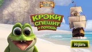 Мультик  Феи Disney: Кроки спасает ДИНЬ - ДИНЬ и ее подруг  /  Fairies: Kroky to the rescue