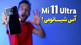 Xiaomi Mi 11 Ultra Review | بررسی گوشی شیائومی می 11 اولترا