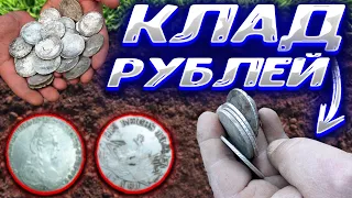 КЛАД ЦАРСКИХ СЕРЕБРЯНЫХ РУБЛЕЙ. ВИДЕО КОП ПРО КЛАД И ДОРОГИЕ МОНЕТЫ. ПОИСК КЛАДА В БЕЛАРУСИ