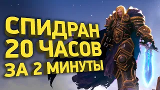 Как пройти Warcraft 3 за 2 минуты | Разбор спидрана