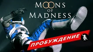 MOONS OF MADNESS Прохождение без комментариев | Геймплей | Часть 1 - Пробуждение [1440p HD 60FPS PC]