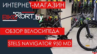 Stels Navigator 950 MD обзор горного велосипеда
