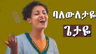 የመንፈስ እረፍት የሚሰጡ Ethiopian Protestant Mezmur (song)new protestant worship songs 2024 (Part 2)
